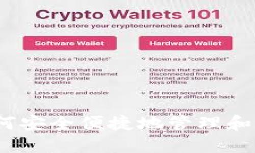USDT钱包：如何安全便捷地管理和转移USDT资产