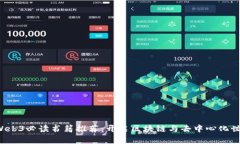 2023年Web3必读书籍推荐：开启区块链与去中心化世