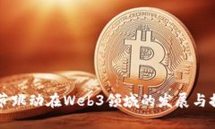 字节跳动在Web3领域的发展与探索