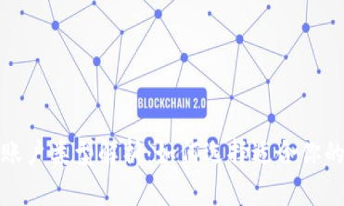 和关键词

比特币钱包账户类型解析：如何选择适合你的比特币钱包