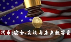 TP钱包的去中心化代币：安
