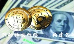 探索Web3时代的社交网络——构建你的数字朋友圈