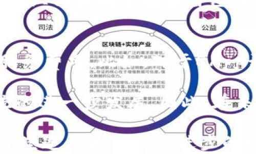
  威图web3：未来互联网的革命性平台/  

关键词：
 guanjianci 威图web3, 区块链, 去中心化, 数字资产/ guanjianci 

什么是威图web3？
威图web3是指基于区块链技术的第三代互联网架构，它强调去中心化、用户隐私和数据自主权。与前两代互联网相比，web3将用户从传统的中心化控制平台中解放出来，使他们能够直接控制自己的数据和数字资产。威图web3的基础是区块链，这种分布式账本技术确保了信息的透明性和不可篡改性，为用户提供了更高的安全性和信任度。

在威图web3的生态系统中，用户可以参与到去中心化金融（DeFi）、非同质化代币（NFTs）、去中心化应用（dApps）等众多新兴领域。通过智能合约，用户可以无障碍地进行交易，而无需依赖于传统金融机构或中介服务，这为各类创新应用的开发提供了丰富的可能性。

威图web3的核心特征
威图web3不仅是技术上的进步，更是社会结构的变革。其核心特征包括：
ul
    listrong去中心化：/strong所有的数据和交易信息都由网络中的每一个节点共同维护，避免了单点故障和数据被篡改的风险。/li
    listrong用户自主权：/strong用户掌握其个人数据的所有权，可以选择何时、何地以及与谁分享这些数据。/li
    listrong开放性：/strong任何人都可以访问和使用web3的API，允许开放的创新和竞争环境。/li
    listrong安全性：/strong基于密码学的技术确保了数据的安全性和匿名性。/li
    listrong可组合性：/strong不同的应用可以在同一基础设施上无缝合作，增加了生态系统的灵活性。/li
/ul

威图web3的应用场景
威图web3的应用场景广泛，涵盖了多个领域。以下是一些主要的应用实例：
ul
    listrong去中心化金融（DeFi）：/strong用户可以无需中介直接进行金融操作，如借贷、投资、交易等，所有的交易都通过智能合约自动执行，减少了信任成本。/li
    listrong非同质化代币（NFTs）：/strong艺术家和创作者可以通过NFTs来售卖数字艺术作品，拥有者也可以通过交易这些代币获得收益。/li
    listrong去中心化身份（DID）：/strong用户可以使用自我主权身份管理自己的个人信息，不再依赖于传统的身份验证方式。/li
    listrong供应链管理： /strong企业可以通过区块链追踪产品的来源和流通过程，提高透明度和效率。/li
/ul

威图web3的优势与挑战
尽管威图web3为互联网带来了许多优势，但其发展过程中的挑战也是不容忽视的。
strong优势：/strong
ul
    li用户体验：用户可以更简便地进行交易，且大大降低了中介费用。/li
    li创新：新的商业模型和模式可以在web3上迅速开发并逐步。/li
    li包容性：更多没有银行账户的人也能在DeFi等领域参与进入，促进金融的包容性。/li
/ul
strong挑战：/strong
ul
    li技术复杂性：对普通用户而言，使用区块链技术仍然存在一定的门槛。/li
    li法律法规：许多国家对加密货币和区块链技术的相关法律框架尚不完善，存在监管不稳定的风险。/li
    li市场波动：数字资产的价格波动极大，给用户带来的风险不容小觑。/li
/ul

威图web3的未来发展趋势
未来，威图web3可能会经历以下几个发展趋势：
ul
    listrong用户教育和 Adoption：/strong越来越多的用户将意识到web3所带来的优势，未来会有更多的人愿意参与其中。/li
    listrong隐私保护技术的进步：/strong随着用户隐私意识的提高，隐私解决方案将变得更加重要。/li
    listrong跨链技术的成熟：/strong不同链之间的互操作性，能够让用户在不同网络间更便捷地转移资产和数据。/li
    listrong合规性的提升：/strong各国政府将逐步完善相关法律法规，为web3的发展提供更为清晰的指导。/li
/ul

常见问题解答

1. 威图web3如何保护用户隐私？
威图web3通过多种技术手段来保护用户的隐私。首先，数据存储在分布式网络中，用户的数据不会集中在单一的服务器上。这种去中心化的特性使得数据不易被黑客攻击和盗取。其次，区块链技术的加密特性保证了数据的隐私，只有经过授权的用户才能访问特定数据。此外，Web3中引入了“隐私方案”，例如零知识证明，用户可以在不泄露任何私人信息的前提下证明某些事实，这也是增强用户隐私的另一种方式。

然而，保护隐私也面临挑战。例如，公开的区块链地址与用户身份之间的关联可能会导致隐私泄露。因此，区块链项目不断进行技术创新，以提供更好的隐私保护方案。另外，用户自身也需要了解如何使用工具和方法保护自己的隐私，比如使用混币服务和隐私币。

2. 威图web3会取代传统互联网吗？
威图web3是一种新的互联网模式，但并不意味着它会完全取代传统互联网。相反，web3和现有的互联网体系可以共存，后者提供了当前互联网的基础设施和用户习惯，而web3则强调去中心化、用户权利和数据控制。许多企业和服务提供商正在尝试将web3技术与现有体系结合，例如许多社交媒体正在探索去中心化平台的可能性。在某种程度上，传统互联网的公司将也会向web3转型，以保持竞争力。

这也意味着，从短期来看，两个版本的互联网可能会并行发展，许多用户和企业将根据自身需求选择不同的平台。随着技术的成熟，web3的使用率逐渐扩大，有一些领域及服务可能会完全转向web3模式。因此，尽管web3有潜力引领互联网的发展方向，但它与传统互联网的关系将更像是相辅相成，而不是单纯的取代。

3. 开发者如何参与威图web3生态？
如果你是一名开发者，参与威图web3生态的途径非常多样化。首先，可通过学习区块链技术，包括智能合约语言如Solidity，搭建独立的去中心化应用（DApp）。许多开发平台和教育资源可以帮助新手入门，例如Ethereum的开发文档、DeFi项目的开源代码和社区支持。

除此之外，许多项目和DAO（去中心化自治组织）都鼓励开发者参与。例如，你可以参与开源项目，贡献代码和想法，甚至获得代币奖励。此外，参与开发者社区，参加黑客松（hackathon）活动，有助于快速积累经验，并能与其他开发者合作，发现自己的想法和产品的市场需求。

4. 威图web3在社会中可能产生的影响是什么？
威图web3在社会中可能产生深远的影响。首先，web3促进了金融的去中心化，这能够提高金融的包容性，使更多的人能够参与到经济中来。例如，许多没有银行账户的人可以通过手机直接参与数字金融活动，这将有助于提高经济的整体活力。

其次，数据隐私和自主权的提升，也可能让用户对互联网公司的商业模式产生重新审视。用户不再被动接受数据被收集，越来越多的用户可能会希望参与到自己数据的管理中，甚至希望将数据的商业化权利掌握在自己手中。从长期来看，这将促使企业重新思考与用户的关系，并推动更合规和尊重用户隐私的商业实践。

5. 威图web3的收益模式是什么？
威图web3的收益模式主要依赖于去中心化金融结构，以及参与者为了获得网络效益而愿意支付的费用。企业和开发者可以通过创建有价值的应用程序来吸引用户，从而获得更高的交易费用或服务费用。比如，对于DApp开发者来说，可能会对用户的交易收取一定比例的手续费，或者通过出售相关的NFT获得收益。

其次，区块链中多样的代币经济化模式也是收益的重要来源。这些代币可以作为奖励激励用户积极参与网络，交易或提供流动性。通过这种方式，用户与平台之间可以实现双赢，带动整个生态系统的进一步发展。因此，在未来市场上，参与威图web3的收益方式将趋向多元化与创新。

结语：随着技术的不断进步与应用场景的不断扩大，威图web3将无疑成为塑造未来互联网的重要力量，引发深刻的社会与经济变革。无论是用户、企业，还是开发者，抓住机遇参与到其中，将有助于塑造更为智能与进步的数字世界。