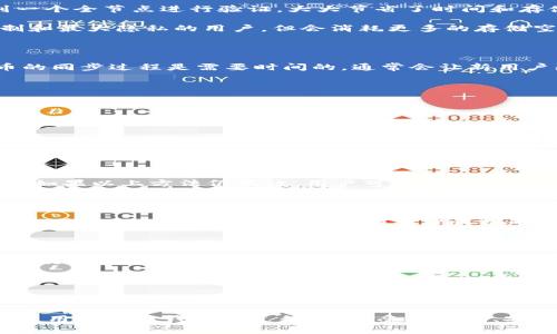    比特币钱包同步慢的原因及解决方案  / 

 guanjianci  比特币钱包, 钱包同步, 同步慢, 解决方案  /guanjianci 

随着比特币的逐渐普及，越来越多的用户开始关注数字货币的使用，尤其是比特币钱包的使用问题。在使用比特币钱包的时候，有许多用户会遇到同步速度慢的问题。这种状况不仅影响了用户的使用体验，也可能影响到资产的安全性和交易的及时性。在本文中，我们将深入探讨比特币钱包同步慢的原因及可行的解决方案，并回答一些相关问题。

1. 比特币钱包同步慢的原因

比特币钱包的同步过程涉及下载区块链数据。由于比特币区块链的体积庞大，要求用户下载并验证所有的交易和区块信息。当你第一次安装波特钱包或在使用过程中需要重新同步时，网络拥堵、钱包设置不当、对等节点选择不佳等情况，都可能导致同步过程变得非常缓慢。

此外，网络带宽也是一个重要的影响因素。如果用户的互联网连接较慢，那么下载区块链数据所需的时间将是相对较长的。同时，快速且稳定的网络连接对于钱包的同步速度起着至关重要的作用。

另一个需要提及的因素是硬件性能。如果用户的设备性能较低，运行速度慢，这同样可能导致比特币钱包的同步进程延迟。比特币钱包通常需要处理大量的数据，而设备的计算能力和存储速度直接影响同步的效率。

2. 如何提高比特币钱包的同步速度

为了提高比特币钱包的同步速度，用户可以采取一些措施。首先，确保网络连接的稳定性和速度可以通过使用宽带网络来实现。此外，使用有线连接而非无线网络，通常会获得更好的网络表现。

其次，可以在钱包设置中对等节点的选择。许多钱包允许用户设置连接的节点数量，增加连接节点的数量通常会提高钱包的同步速度，因为这能够同时从多个节点下载数据。

对于硬件性能的提升，用户可以考虑升级电脑的内存，使用更快的处理器和SSD存储，以提高下载和验证块的能力。设备的性能后，比特币钱包的同步速度也会相应提高。

3. 选择合适的比特币钱包

不同的比特币钱包在设计和功能上有所不同，而它们的同步速度也随之变化。例如，一些轻钱包（如名为“SPV”钱包的轻量级钱包）不需要下载整个区块链，而是通过连接到一个全节点进行验证，大大节省了时间和存储空间。

选择合适的钱包类型是关键。轻钱包虽然功能简单，但如果用户主要使用比特币进行小额交易，便可以选择此类钱包。而全节点钱包（如比特币核心钱包）适合需要全盘控制和最大隐私的用户，但会消耗更多的存储空间和同步时间。

4. 常见用户误区与解决

很多用户在使用比特币钱包同步时存在一些误解，可能导致提前放弃或错误操作。例如，很多用户认为只要下载并安装比特币钱包，就能够立即顺利使用，而实际上，比特币的同步过程是需要时间的，通常会让新用户感到不安。

另外，对于钱包更新，新用户可能不知道及时更新钱包的重要性。过时的钱包软件可能会降低同步速度，因此了解并保持钱包更新至关重要。

5. 常见问题解答

问题1：比特币钱包同步慢的常见症状是什么？

用户在体验比特币钱包时，如果发现以下几种情况，那么钱包的同步可能出现了问题。首先，当打开钱包时，界面上显示“正在同步”或“下载区块”，但进度条几乎没有移动，甚至停滞不前。其次，如果进行比特币交易时提示“尚未确认”，这也意味着钱包当前没有足够的区块数据供交易验证。此外，一些用户可能会注意到账户余额未更新，尽管已经有比特币到账，这也是同步慢的直接后果。

问题2：如何解决比特币钱包长期不同步的问题？

对于长期不同步的问题，首先确保钱包的软件版本是最新的，然后检查网络连接是否正常。如果网络没有问题，可以尝试重启钱包，或更改网络设置，增加或更改连接的节点。如果以上方法仍无效，用户可以考虑备份钱包中的数据，重新安装，然后再次导入数据。此过程虽然麻烦，但往往能解决长时间无法同步的问题。

问题3：我的比特币钱包同步慢但我没有能力购买更好的设备，怎么办？

如果条件限制不能升级设备，可以通过一些软件和设置进行。比如，许多现代比特币钱包都允许用户选择使用更少的存储空间和数据。这种情况下，可以选择轻量钱包，减少无用数据的下载。另外，清理和整理设备的其它应用程序和文件，也有助于提高设备整体性能。定期维护和清理硬盘，能够释放更快的读写速度，间接提高钱包的同步速度。

问题4：轻钱包和全节点钱包哪个更适合我？

轻钱包和全节点钱包各自有其优缺点，主要取决于你的需求。如果你需要快速简单的解决方案进行日常小额交易，并愿意为速度取舍一些隐私，轻钱包显然是更合适的选择。另一方面，如果你对安全性和隐私性有更高的要求，且有能力管理存储和同步，那么全节点钱包将是更全面的选择。要做好充分的自主评估，根据自己的使用习惯来选择最适合的类型。

问题5：比特币钱包同步过程中是否会影响我的交易安全？

比特币钱包在同步过程中确实存在安全问题。当钱包没有完成同步时，用户进行的交易可能无法及时反映在余额中。这意味着一旦进行交易，但尚未得到确认，用户就可能面临重复消费的风险。此外，未同步的投资资产可能无法正确显示。如果长时间不与网络连接，用户的资产在某种程度上就会处于不安全的状态，因此，保持钱包的及时同步对于用户的数字资产安全至关重要。

通过探讨比特币钱包同步慢的原因及精准的解决方案，相信本文能够帮助用户更好地理解该问题，并在实际使用中提高钱包同步的有效性和安全性。希望每位用户都能在使用比特币钱包的过程中，享受到流畅、安全的体验。