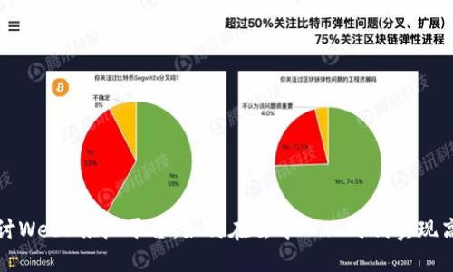 深入探讨Web3推广平台：如何在去中心化时代实现高效营销