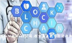 值得加入的Web3公司：探索