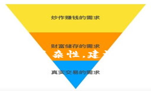 在创建这个内容之前，请注意这个主题涉及到比特币和加密货币的复杂性，建议您在实际进行投资或使用相关软件时先深入了解相关知识和风险。

比特币核心钱包：能否挖矿的深度解析