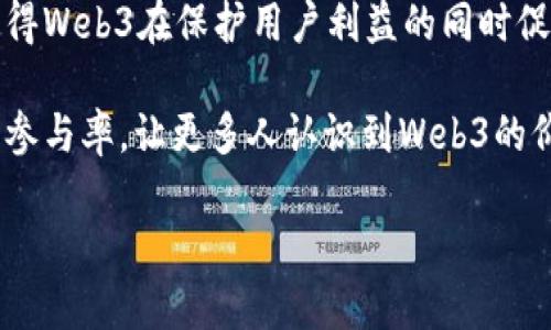Web3数据一览：理解去中心化互联网的趋势与影响

Web3, 去中心化, 区块链, 数据安全/guanjianci

Web3的概念和发展历程
Web3是互联网发展的第三个阶段，强调去中心化、用户自主以及数据隐私。与Web1（静态网页）和Web2（社交媒体与数据集中化）有着本质上的不同，Web3旨在通过区块链技术和分布式网络，让用户在没有中介的情况下自主掌握他们的数据和身份。随着区块链技术的发展，Web3逐渐成为技术和社会发展的重要目标。

Web3的构建始于区块链技术的崛起，比如比特币和以太坊的出现，这些技术使得在互联网上的数据存储和信息传递方式发生了根本性变革。此外，智能合约的应用使得更加复杂的交互和交易变得安全和透明。这一阶段的核心理念是去中心化，即不再依赖传统的中央权威机构，用户可以直接相互联系。

近年来，Web3概念逐渐为大众所接受，随着DeFi（去中心化金融）和NFT（不可替代代币）的出现，用户的参与热情不断增加，带动了整个生态系统的繁荣。

Web3与数据安全的关系
在传统互联网中，用户的个人数据往往被集中存储在一些大型公司手中，造成数据隐私和安全问题。然而，在Web3中，用户通过区块链技术来控制和管理自己的数据，从而提高了数据安全性与隐私保护。

借助加密技术，用户可以将自己的数据安全地存储在去中心化的网络中，只有拥有私钥的用户才能访问和管理这些数据。这种方式有效降低了数据被滥用或遭受攻击的风险。与此相对的是，一旦数据泄露或被篡改，传统互联网用户常常无力追责，而Web3则通过透明的区块链记录确保数据的真实性和不可篡改性。

不过，虽然Web3在数据安全方面具有明显优势，但仍然面临诸多挑战。比如智能合约漏洞、用户教育不足以及新技术的应用难度，这些都会影响Web3的推广和应用。因此，尽管Web3的理念尚未完全实现，但其对数据安全的积极探索仍是不容忽视的。

Web3对互联网行业的影响
Web3的出现将极大地影响传统互联网行业的结构和模式。以往以流量为中心的商业模式面临挑战，去中心化应用（DApps）将使得用户在使用服务时拥有更大的话语权。

首先，Web3给内容创作者带来了公平的回报机制。在Web2时代，平台主导了创作者的收益分配，而在Web3环境下，通过区块链技术，创作者可以直接与消费者进行交易，并根据其创作的价值获得相应的报酬。这种模式推进了创作经济的发展。

其次，去中心化金融（DeFi）的壮大正在重新定义金融服务的概念。用户可以通过DApps直接参与到借贷、交易、投资等金融活动中，而不再依赖传统银行等机构。这样的转变使得金融服务更加透明和方便，也降低了进入门槛。

此外，Web3还为用户提供多元化的身份认证机制。在Web2中，许多平台要求用户注册与其真实身份相关的信息，而在Web3中，用户可以通过去中心化身份（DID）来保护自己的隐私，同时还能参与多种社交和经融活动。这会使得用户体验更加流畅，同时保障个人隐私。

Web3的发展前景分析
Web3的发展前景被广泛看好。随着区块链技术的不断创新和普及，更多的企业和开发者将参与到Web3的建设中。我们已经看到不少大型科技公司、初创企业以及非营利组织纷纷投入资源，探索Web3相关项目。

值得注意的是，Web3的成功不仅取决于技术的成熟及应用的广泛性，还需要合适的政策和监管框架来支持。在目前法律法规不够完善的背景下，许多Web3项目面临合规性的挑战。这可能会影响投资者的信心，进而对整个生态的健康发展造成威胁。

整体来看，Web3有着广阔的发展空间。从Defi到NFT，再到去中心化社交网络和市场，Web3将在未来的互联网中占据越来越重要的位置，也带来了前所未有的机会与挑战。

用户在Web3中应关注的5个关键问题

问题1: Web3和Web2的主要区别是什么？
Web3与Web2之间的最核心的区别在于中心化与去中心化的理念。在Web2中，用户的内容和数据通常由一些大型平台控制，用户在这些平台上的活动和数据的使用权利往往变得模糊不清。而在Web3中，用户拥有自己的数据，并且通过区块链技术可以确保数据的安全和隐私。

此外，Web2更注重社交与交互体验，而Web3则强调用户对数字资产和身份的完全控制。在Web3中，用户不仅是内容的消费方，还可以作为生产者直接与其他用户互动，形成一个更加开放和公平的生态系统。

最终，Web3希望通过去中心化的应用程序让用户摆脱对集中式平台的依赖，创造一个更加公正的互联网。这种转变不仅是技术的进步，也是社会经济结构重塑的重要一步。

问题2: Web3如何提升数据隐私？
在Web3中，数据隐私通过一系列技术手段得以提升，首先是通过去中心化的区块链存储方法。用户数据不再集中在某一特定的服务器上，而是分散存储在多个节点中。这样使得黑客在攻击时难以获得完整的数据。

其次，Web3使用加密技术确保用户数据的安全性。用户的数据通过加密存储，只有拥有相应私钥的用户才能访问这些数据。这种机制降低了数据被滥用或泄露的风险，保护了用户的隐私。

同时，Web3还引入去中心化身份（DID）机制，使得用户可以选择在不同应用中的身份表示，从而无需频繁使用同一套个人信息。这不仅提高了用户的便利性，也增强了数据的安全性。

综上所述，Web3通过技术创新有效提升了数据隐私，为用户提供了更安全的网络环境。

问题3: Web3如何推动经济模型的转变？
Web3的兴起对传统经济模型提出了挑战，尤其是在数据货币化和价值创造的方式上。以往，数据被视为平台的资产，而用户则是内容的创造者和消费者，往往无法从中受益。而在Web3中，用户的数据和创造可以通过智能合约直接变为经济收益。

例如，在去中心化金融（DeFi）领域，用户通过提供流动性可以获得收益，而这些收益直接来自于用户之间的交易，而不是平台的利润。此外，各种去中心化应用（DApps）为用户提供了多样化的参与方式，用户可以直接在链上进行各种金融和商业活动。

同时，Web3也鼓励创作者与用户之间的直接互动，减少平台对收益的抽成。这种全新的经济模型使得用户在创作过程中更具自主权，并能够更公平地获得回报。未来，这将推动经济的去中心化和公平化发展。

问题4: Web3的主要应用场景有哪些？
Web3的应用场景非常广泛，首先是去中心化金融（DeFi），这是Web3最热门的应用领域之一。用户可以在没有中介的情况下参与借贷、交易和投资，获得更高的利息和收益。

其次，有不可替代代币（NFT）的兴起，Web3使得数字艺术、游戏道具等虚拟资产具有了真实性和稀缺性，为创作者和消费者提供了新的交易方式。用户在NFT市场中可以直接买卖，不依赖于中心化的平台。

此外，去中心化自治组织（DAO）也成为Web3的重要组成部分。用户可以通过投票机制参与平台的治理和决策，增强了社区的参与感和归属感。

最后，去中心化社交网络的出现，也使得用户可以直接参与到内容创造和分享中，不再受制于传统社交媒体的规则。这种多样化的应用场景，将推动Web3在未来的发展。

问题5: Web3的未来挑战是什么？
尽管Web3被寄予厚望，但它仍然面临诸多挑战。首先是技术挑战，虽然区块链技术在不断发展，但当前的一些技术瓶颈仍然影响着Web3的推广，特别是在网络速度、安全性等方面。

其次，合规性和法律法规缺失也是一个重要问题。现有的法律体系可能无法有效覆盖Web3带来的新型问题，如何建立一个合理的监管框架，使得Web3在保护用户利益的同时促进创新，是未来的一大挑战。

最后，用户教育不足也是挑战之一。许多用户对区块链和Web3的基本概念还不够了解，导致其参与热情不足。如何通过教育和培训提升用户的参与率，让更多人认识到Web3的价值，将是推动这一领域发展的关键。

总结来说，Web3无疑为互联网的未来带来了无限可能性，但其成长过程中仍需克服众多挑战，才能实现真正的去中心化生态。