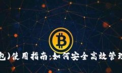 : TP钱包(U钱包)使用指南：