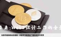 打造未来：Web3设计工作的