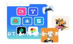 TP钱包与USDT：如何安全管