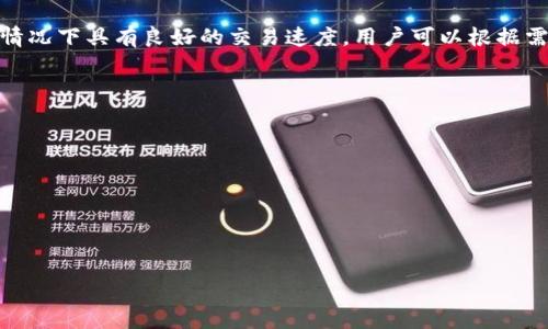 ividotxiang/ividotxiang

biao ti如何安全退出TP钱包登录，保障数字资产安全/biao ti

TP钱包, 数字资产安全, 钱包退出, 用户体验/guanjianci

随着加密货币和区块链技术的发展，数字资产管理变得越来越普遍。TP钱包作为一款流行的数字资产管理工具，提供了便捷的功能，使用户能够轻松管理自己的数字货币。然而，在使用TP钱包的过程中，安全问题尤为重要，尤其是在退出登录时。本文将为用户详细介绍如何安全退出TP钱包的登录状态，并解答与该主题相关的多个问题。

一、TP钱包的基本了解
TP钱包是一款支持多种加密资产的钱包应用程序，用户可以使用它来存储、接收和发送加密货币。TP钱包致力于为用户提供安全、便捷的数字资产管理服务。
该钱包不仅支持传统的数字货币如比特币、以太坊等，还有很多基于不同区块链的代币。TP钱包具有用户友好的界面，使得即便是新手也能轻松上手。
除了基本的资产管理功能，TP钱包还提供了一些额外的服务，例如去中心化交易所的访问、市场行情查询、ETH Dapp的使用等。这些功能为用户提供了更丰富的投资选择与交易体验。

二、安全退出TP钱包的重要性
在使用任何数字钱包时，安全退出都是一项关键步骤。这一步骤通常被用户忽视，但实际上它关系到用户的数字资产安全。
许多用户在使用公共设备或共享设备时忘记注销钱包，这可能导致钱包信息被他人访问，从而造成资产损失。因此，了解如何正确退出TP钱包的登录状态至关重要。

三、如何退出TP钱包登录
退出TP钱包的登录非常简单。以下是对此步骤的详细介绍：
ol
    li
        strong打开TP钱包应用：/strong 首先，确保你的TP钱包应用已经打开，且你已经登录到你的账户。
    /li
    li
        strong找到个人信息或设置选项：/strong 一般在左上角或者右上角可以找到一个菜单图标，点击它后，会出现一个下拉菜单。在这个菜单中，你可能会看到“个人信息”或“设置”选项。
    /li
    li
        strong选择退出登录：/strong 在设置页面或个人信息页面中，通常会有一个“退出登录”或者“注销”按钮。点击该选项。
    /li
    li
        strong确认退出：/strong 在点击退出后，应用可能会弹出一个确认窗口，提示你是否确认退出。选择“确认”或“确定”完成退出操作。
    /li
/ol
完成以上步骤，你就成功地退出了TP钱包的登录状态，确保你的资产安全。

四、如何确保数字钱包的安全性
除了正常的退出登录步骤，用户还应采取多种措施来确保数字钱包的安全性：
ul
    li
        strong定期更改密码：/strong 强烈建议用户定期更改钱包的密码，并确保密码具有一定的复杂性，以抵御暴力破解攻击。
    /li
    li
        strong启用双重认证：/strong 众多数字钱包都支持双重认证（2FA），开启这个功能可以为账户增加额外的安全层级。即使密码被盗，仍需要通过其他方式验证身份才能登录。
    /li
    li
        strong保持软件更新：/strong 定期更新钱包应用程序，以获取最新的安全补丁和功能。这可以帮助你的钱包免受最新的安全威胁。
    /li
    li
        strong谨慎使用公共Wi-Fi：/strong 在使用公共网络连接钱包时，务必小心，因为公共Wi-Fi容易受到黑客攻击。尽量使用VPN服务，提升连接安全性。
    /li
/ul

五、TP钱包使用中的常见问题解答
在使用TP钱包的过程中，用户可能会遇到一些常见问题。以下是五个与TP钱包相关的重要问题以及详细解答：

1. TP钱包为什么无法登录？
无法登录TP钱包的原因可能有很多，主要包括：
ul
    listrong网络问题：/strong 确保你的设备已连接到互联网。如果网络不稳定，可能会导致无法连接到钱包服务器。/li
    listrong账户被锁定：/strong 如果输入错误的密码超过一定次数，账户可能会被系统临时锁定，用户需按照提示重置密码。/li
    listrong更新版本：/strong 如果TP钱包需要更新，仍在使用过时版本时，可能无法正常登录。确保在官方应用商店中下载并安装最新版本。/li
/ul
解决方案：检查网络连接，尝试重置密码，并确保使用最新版本的应用。

2. 退出TP钱包会清除我的数据吗？
退出TP钱包登录并不会清除你的数据。数据存储在钱包的区块链上，与你的账户有关，而非仅仅存在于应用内部。
退出登录只是结束当前的会话，你仍然可以重新登录，账户中的资产和交易记录都将保留。如果你想完全删除数据，需要在应用中寻找到删除账户或重置选项，但这通常是不可逆的，应谨慎操作。

3. 如何找回丢失的TP钱包密码？
丢失TP钱包密码后，用户可以根据以下步骤尝试找回：
ul
    listrong密码重置：/strong 大部分钱包都会提供密码重置功能。用户需提供手机号、邮箱或其他身份验证信息以接收重置链接或验证码。/li
    listrong使用助记词：/strong 如果用户在创建钱包时记录了助记词，可以通过输入助记词来恢复钱包和账户信息。务必妥善保管助记词。/li
/ul
建议用户在创建账户时保留密码和助记词，以免今后遇到麻烦。

4. TP钱包的交易速度怎么样？
TP钱包的交易速度通常取决于多个因素，包括你所使用的区块链平台的网络状况、交易费用的高低等。
在区块链网络繁忙时，交易确认速度可能会较慢，因此建议用户在交易时选择适当的手续费等级，以提高交易的优先级。总体而言，TP钱包在正常情况下具有良好的交易速度，用户可以根据需求进行设置。

5. 到底要不要使用TP钱包？
使用TP钱包的决定最终取决于用户的需求和偏好。TP钱包作为一款便捷的管理工具，适合大多数用户，但考虑钱包优缺点也非常必要。
ul
    listrong优点：/strong TP钱包支持多种数字货币，应有尽有，用户体验较好，操作简单，适合初学者。/li
    listrong缺点：/strong 相对于某些硬件钱包，TP钱包的安全性略逊一筹。用户在使用时需采取额外的安全措施来保护数字资产。/li
/ul
总之，TP钱包不仅易于操作，还提供便捷的资产管理功能，适合有需要的用户使用。然而，为了确保安全，用户应不断提高自身的安全意识。

以上是关于如何安全退出TP钱包登录及相关的重要信息，希望对用户在日常使用中有所帮助。