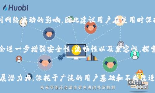 注意：以下内容旨在提供一般信息，并不构成投资建议或金融建议。请在作出任何投资决策之前，咨询专业的财务顾问。以下所有内容仅仅是示范文本，实际的内容需要根据调研数据来撰写。 

  TP钱包安全吗？会跑路吗？ / 
 guanjianci TP钱包, 区块链, 数字货币, 交易安全 /guanjianci 

引言
随着区块链技术的快速发展，数字货币的普及程度越来越高，各种数字资产管理工具应运而生，其中TP钱包（Token Pocket）作为一款热门的数字钱包，吸引了众多用户的关注。但是，关于TP钱包的安全性和未来的发展是否可靠，这些问题在用户心中时常存在疑虑。本文将全面解析TP钱包的安全性以及其未来的发展前景，并尝试解答用户常见的五个相关问题。

TP钱包概述
TP钱包是一款多链数字货币钱包，支持以太坊、比特币、EOS和TRON等主流公链资产的存储和管理。TP钱包不仅可以帮助用户进行数字货币的管理和交易，还提供了去中心化应用（DApp）的访问功能。TP钱包因此受到了投资者和交易者的广泛使用。

TP钱包的安全性分析
作为一款专业的数字钱包，TP钱包在安全性方面做了多重保障。首先，TP钱包采用了私钥本地存储的方式，这意味着用户的私钥并不存储在服务器上，更加避免了黑客攻击的风险。此外，TP钱包还提供了助记词和多重签名功能，为用户提供了额外的安全保护。即使用户的设备丢失，依靠助记词也能恢复钱包。而且，TP钱包的安全团队不断更新系统，修补任何已知的漏洞，确保钱包的安全性。

TP钱包会跑路吗？
关于“跑路”一词，许多用户会将其与ICO项目或不良交易平台关联。TP钱包的开发团队是已知且透明的，有一定的市场声誉和用户基础。因此，从目前的信息来看，TP钱包并没有跑路的迹象。但是，用户仍需警惕任何中心化项目，因为就像其他数字货币交易领域的项目一样，TP钱包的未来可能受市场环境和政策影响。而且，TP钱包的活动是由用户社区和开发团队共同维护的，如若出现问题，也需要社区共同推动解决。

常见问题解析

1. TP钱包支持哪些数字货币？
TP钱包的优势之一是支持多种数字货币。它不仅支持主流的比特币（BTC）和以太坊（ETH），还支持EOS、TRC20、ERC20等多种代币。用户可以方便地在一个钱包中管理多种类型的资产，这使得TP钱包在一定程度上满足了不同投资者的需求。此外，TP钱包的去中心化应用功能使得用户可以直接在钱包内访问许多基于区块链的服务，从而增加了其使用的灵活性。

2. TP钱包的私钥管理机制是怎样的？
TP钱包非常注重用户的私钥管理，采用本地存储的方式，这意味着用户的私钥仅存储在用户设备中，而不在任何中央服务器上。这样设计的好处在于，即便黑客入侵了TP钱包的服务器，用户的私钥依旧安全。此外，TP钱包还提供了一些额外措施，如加密脱机签名，加大了黑客获取用户资产的难度。用户使用TP钱包时，务必妥善保管助记词，以防设备丢失或损坏。

3. TP钱包在安全性上有哪些保障措施？
TP钱包在安全性方面采取了多重机制。该钱包通过采用先进的加密技术和算法，确保用户信息和交易的安全。此外，TP钱包设有两步验证、退币确认等功能，有效防止用户的资产被盗取。另外，TP钱包在其移动端和桌面端均可进行安全设定，用户可以根据自己的需求进行功能配置，从而实现更高层次的安全保护。

4. TP钱包的用户反馈如何？
在应用商店和区块链论坛上，TP钱包有着相对正面的用户反馈。许多用户称赞其界面友好，易于使用，提现和交易速度快等特点。不过，也有人反映在某些情况下，系统的稳定性可能会受到网络波动的影响，因此建议用户在使用时保持良好的网络环境。总的来说，用户反馈可以作为选择钱包的重要参考，透明和活跃的用户社区也表明TP钱包在用户心中的地位相对稳固。

5. 未来TP钱包的发展前景如何?
考虑到数字货币市场的快速发展和日益增长的用户需求，TP钱包的未来前景被广泛看好。随着区块链技术的不断进步，钱包的功能也会随着用户需求的变化而不断。在未来，TP钱包可能会进一步增强安全性、流畅性以及兼容性，探索更多新的区块链应用，使得用户的数字资产管理更加方便安全。同时，整体市场对安全和隐私的关注将使得TP钱包这种本地存储的表现更加重要，这为其未来的发展打下了良好的基础。

总结
综合以上分析，TP钱包作为一种数字资产管理工具，拥有较高的安全性和可靠性。然而，用户在使用数字钱包的过程中，仍需保持警惕，做好个人信息和资产的保护措施。未来，TP钱包的发展潜力大，依托于广泛的用户基础和不断改进的技术，其在数字货币领域的地位将可能越来越重要。