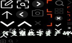数藏与Web3：如何重塑数字