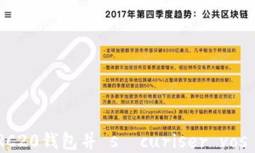 
如何下载USDT-TRC20钱包并 sécuriser vos cryptomonnaies