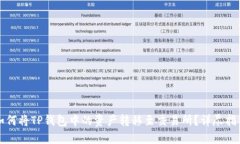 如何将TP钱包中的资产转移