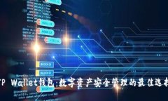 TP Wallet钱包：数字资产安