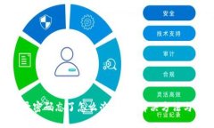 TP钱包登录密码忘了怎么办