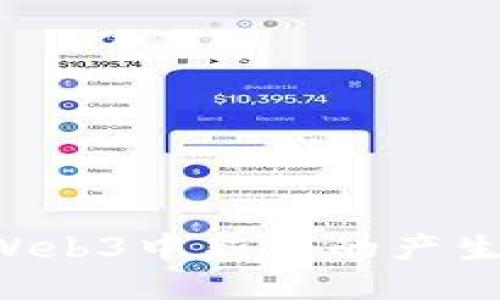 如何监测Web3中新块的产生：全面指南