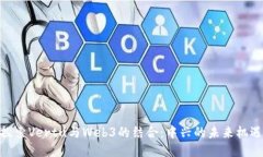 探索Vertu与Web3的结合：中
