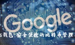 Plus钱包：安全便捷的比特币管理工具