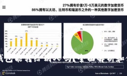 比特币钱包能转给别人吗？全面解析和使用指南