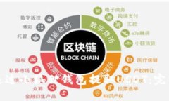 如何通过小狐狸钱包提取