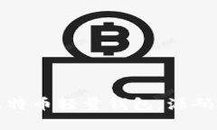 如何创建一个比特币轻量