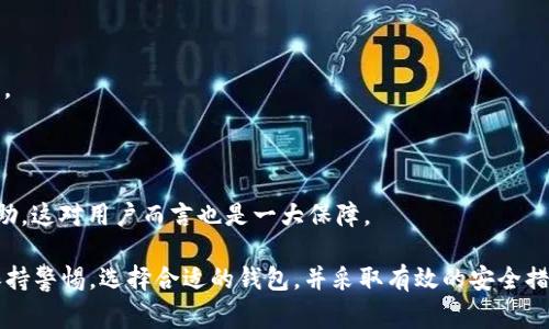   比特币钱包是否可以复制？深度解析及常见问题/  
 guanjianci 比特币钱包, 比特币复制, 数字货币安全, 钱包使用指南/ guanjianci 

在数字货币世界中，比特币钱包的安全性和使用方式一直备受关注。对于普通用户来说，了解钱包的工作原理及相关的安全问题至关重要。许多人会疑惑，比特币钱包到底能否复制？在本文中，我将详细分析这一问题，并给出相关的解答和使用建议。以下内容将深入探讨比特币钱包的种类、复制的可能性、如何保护钱包以及常见问题。

比特币钱包的种类
比特币钱包可以分为几种不同类型，主要包括热钱包、冷钱包、桌面钱包、移动钱包和纸钱包。每种钱包都有其优缺点，用户可以根据自己的需求进行选择。

热钱包是指在线钱包，方便快捷，适合频繁交易的用户。不过，由于其连接互联网，安全性较低，容易受到黑客攻击。冷钱包则是指不与互联网连接的钱包，如硬件钱包或纸钱包，安全性极高，适合长期存储比特币。

桌面钱包是安装在用户电脑上的钱包，使用相对安全，但如果用户的电脑被感染病毒，那么钱包也可能受到威胁。移动钱包则更灵活，适合日常使用，但同样面临手机安全性的问题。

纸钱包是将私钥和公钥打印在纸张上，将其物理保存，理论上是非常安全的，只要纸张不被损坏或丢失，用户的比特币就能得到保护。

比特币钱包是否能够复制？
首先，我们需要理清一个概念：
