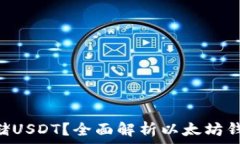   /guanjianci  以太坊钱包如