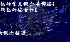 a href=＂https://www.example.com＂不属于比特币钱包的